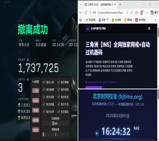 三角洲磐石玄武外挂透视自瞄效果